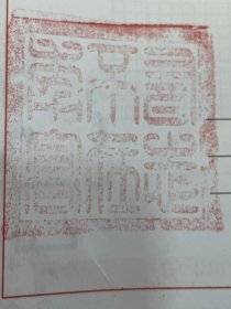 珍品旧藏．篆刻家壬申年少甫刻。 精品寿山石田黄级白芙蓉田黄石印章。 石质温润细腻，雕刻精美。纹路清晰。质地通透。尺寸：5.9*5.9*8.2厘米。重量：526克。