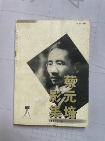 蔡元培影集