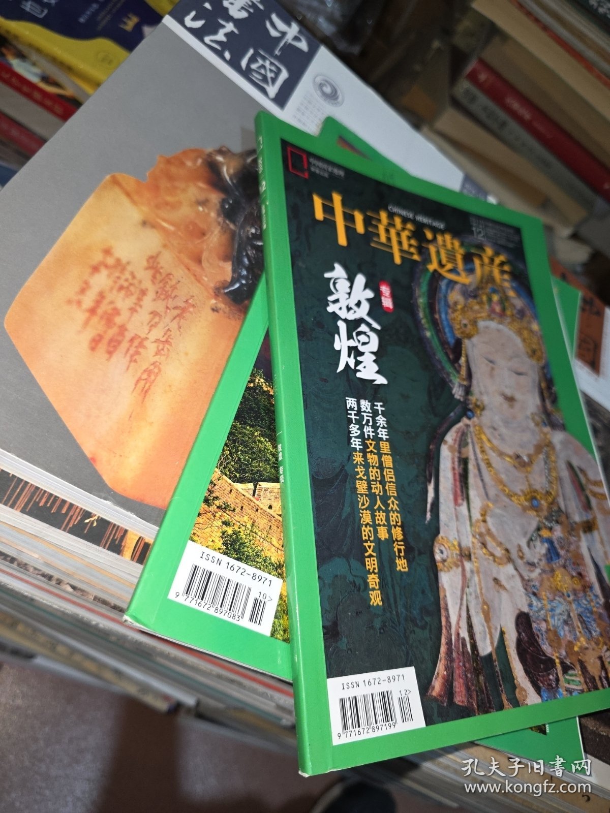 中华遗产2019 12