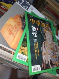 中华遗产2019 12