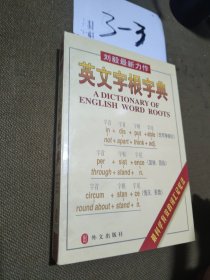 英文字根字典