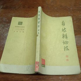 自然辩证法 1975.3