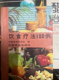 姜葱蒜防治常见病便方、茶的保健功能与药用便方、活到99、醋蛋治百病、家用偏方验方小方集、饮食疗法100例、水果营养食疗方剂 、58个治病良方,共8本合售