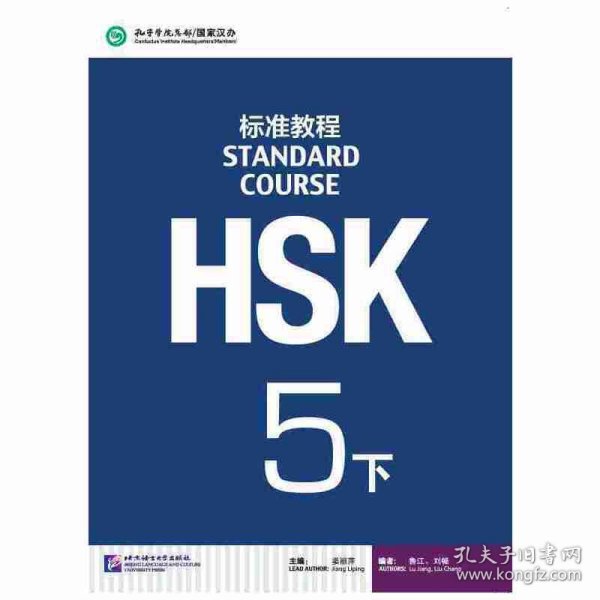 HSK标准教程