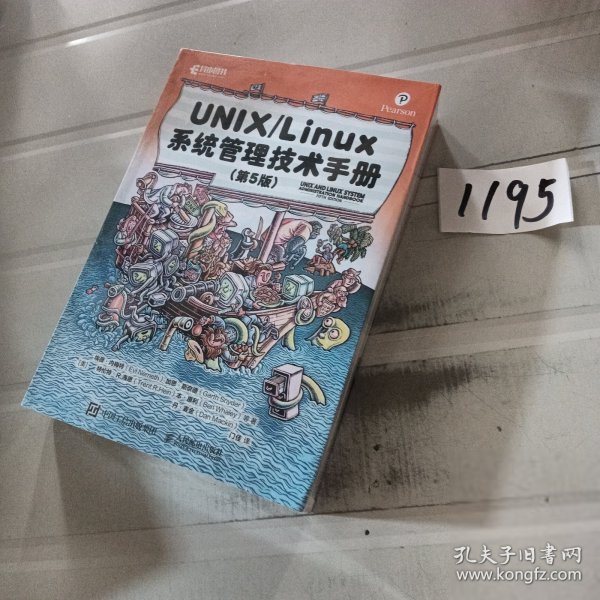 UNIX/Linux系统管理技术手册（第5版）