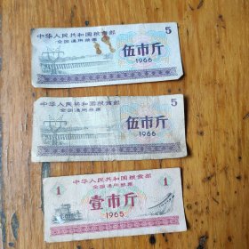 全国粮票 三张