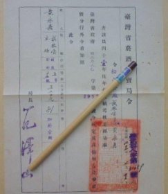 1968年 菸酒公卖局 局长令