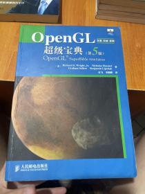 OpenGL超级宝典