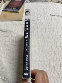 高铁风云录：首部世界高铁发展史
