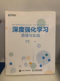 深度强化学习原理与实践