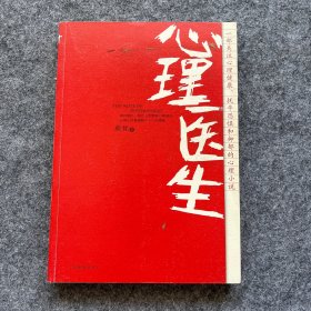 心理医生