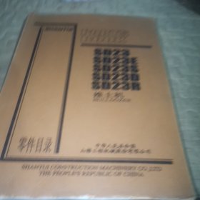 山推零件目录 SD23 SD23E SD23S SD23D SD23R推土机