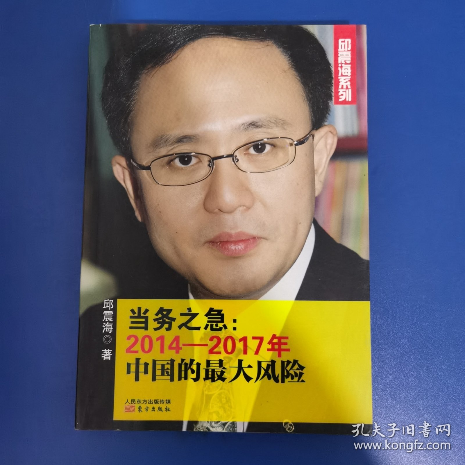 当务之急:2014-2017年中国的最大风险