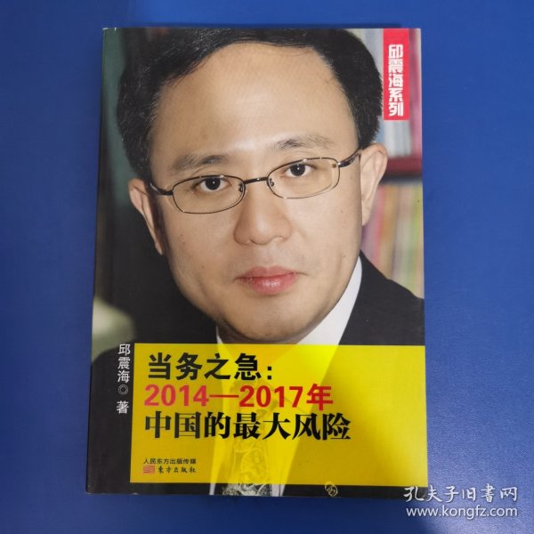 当务之急:2014-2017年中国的最大风险