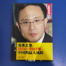当务之急:2014-2017年中国的最大风险