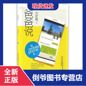 爸爸說(shuō) 9787531568483