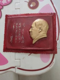 昔阳大寨陈永贵所属县城亲制毛主席塑料像