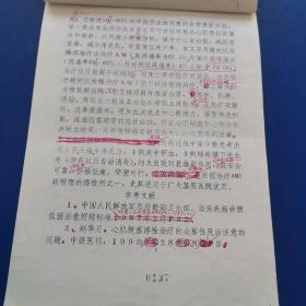 人民军医杂志社稿件、审稿单、稿笺存稿《腹蛇栓酶治疗急性心肌梗死24例疗效观察》16开，投稿人：河北宣化炮兵指挥学院门诊部王野军（特约编辑刘国树审稿）该文1996年发表于人民军医杂志（实物拍图 外品内容详见图，特殊商品，可详询，售后不退）