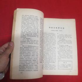 中医刊授自学之友1987年（3-4）（5-6）合刊