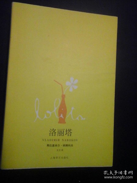 洛丽塔 纳博科夫