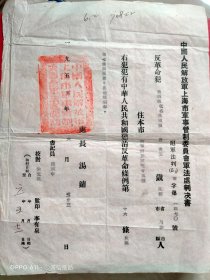 1961年5月12日，法庭判决书1页，反革命，上海管制委员会，汤镛签发。69-10。（生日票据，法律文献，历史档案票据）