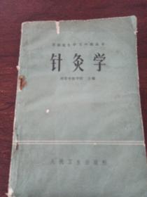 在职医生学习中医丛书（中医儿科学，中医外科学，中医妇产科学，针灸学）