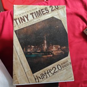 小时代2.0虚铜时代