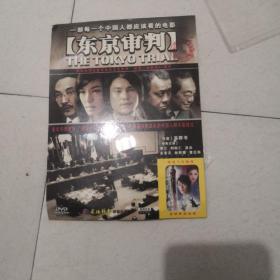 东京审判DVD。