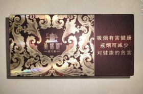 烟标：硬盒 条盒 黄鹤楼.漫天游，空盒