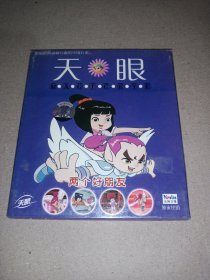 天眼 两个好朋友（2VCD未拆封）