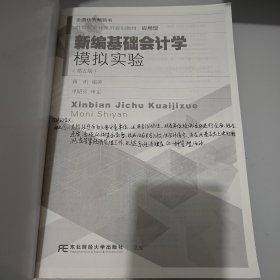 新编基础会计学模拟实验（第五版）