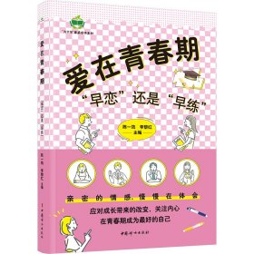 爱在青春期——“早恋”还是“早练”