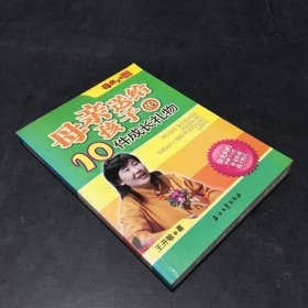 母亲送给孩子的10件成长礼物——母亲文化系列丛书