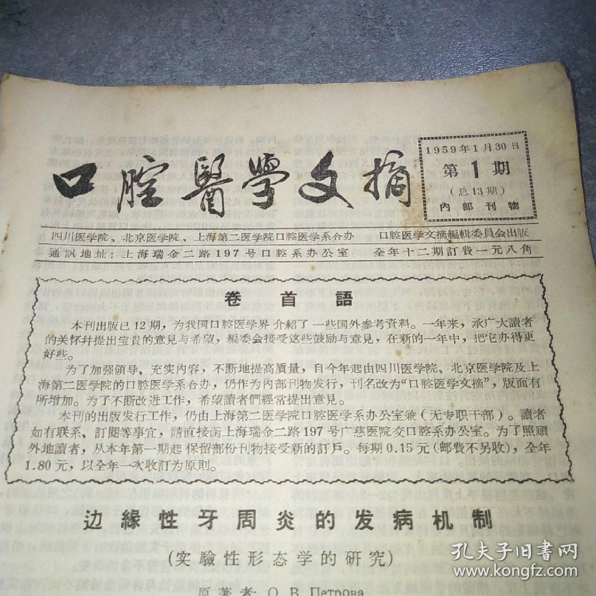 口腔医学文摘1959 1*