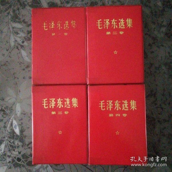 毛泽东选集(1一4卷)大红塑料皮软精装，全四册都是1968年带检查证，内页干净全新未阅，外红皮鲜亮，收藏展览和赠友