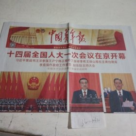 中国青年报2023.3.6。