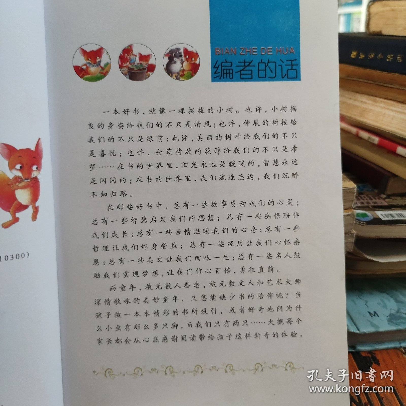 中国孩子最喜欢看的列那狐的故事 注音彩绘版