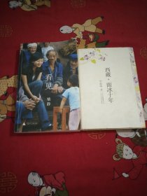 西藏，面冰十年大32开，看见16开，26号，2本