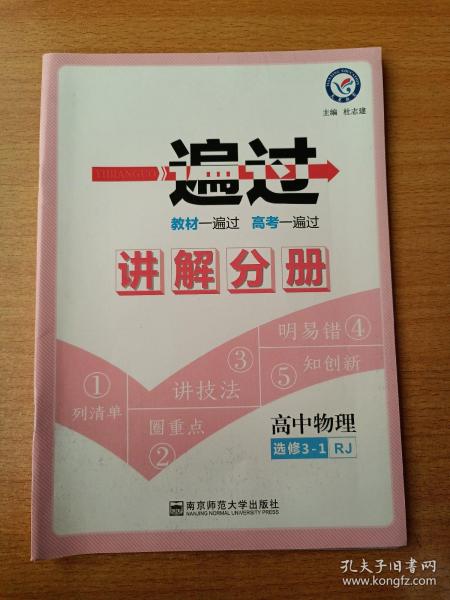 天星教育/2016 一遍过 