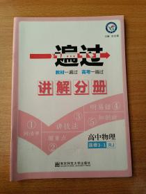 天星教育/2016 一遍过 