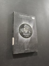阿努比斯之門