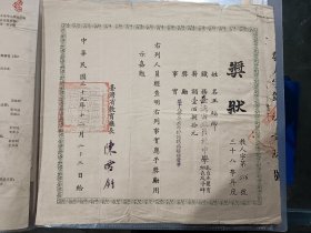 奖状，民国39年，台湾，少见