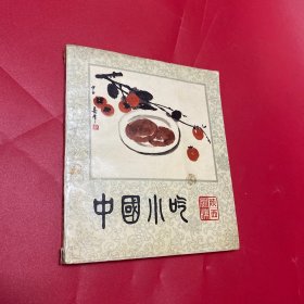 中国小吃 陕西风味