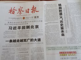 检察日报 2025年5月11日【当日版全】
