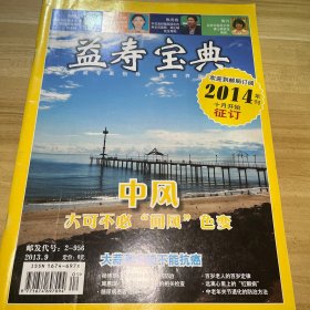 益壽寶典2013.9