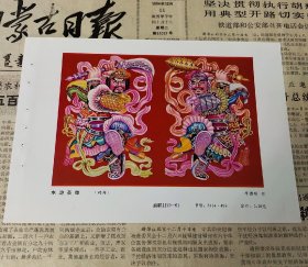 水浒英雄  门神年画缩样32开重庆人民美术出版社