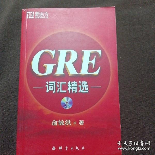 GRE词汇精选