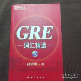 GRE词汇精选