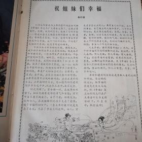 《幸福》1985合订本，1--7期，包含创刊号。