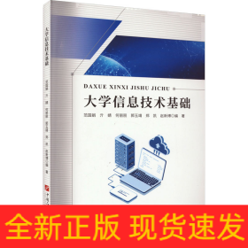 大学信息技术基础